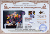 Сертификат натюрморта с цветами в вазе - Астры